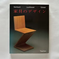 20世紀の家具のデザイン /ゼンバッハ, ロイトホイザー, ゲッセル