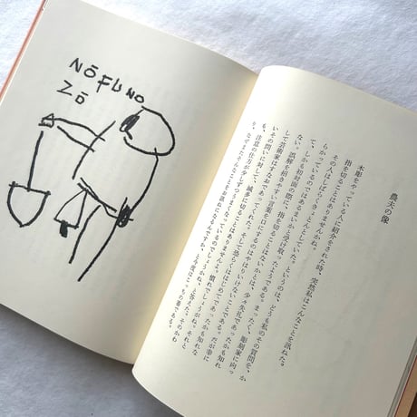 昨日の絵今日の歌 / 串田孫一