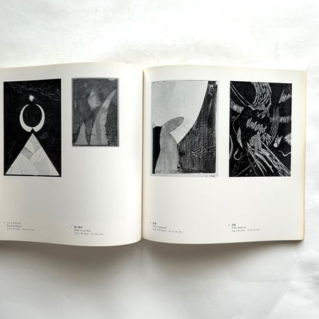 特別展 恩地孝四郎 / 渋谷区立松濤美術館