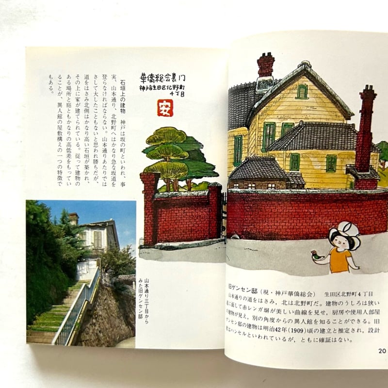 神戸異人館 / カラーブックス 415 | 本まるさんかくしかく 神戸異人館 / カラーブックス 415 | 本まるさんかくしかく