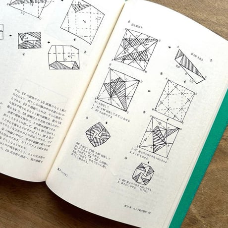 折り紙の幾何学 / 伏見康治 伏見満枝