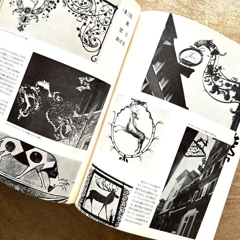 世界の看板―世界の造形とサインのソースブック / 川喜田煉七郎