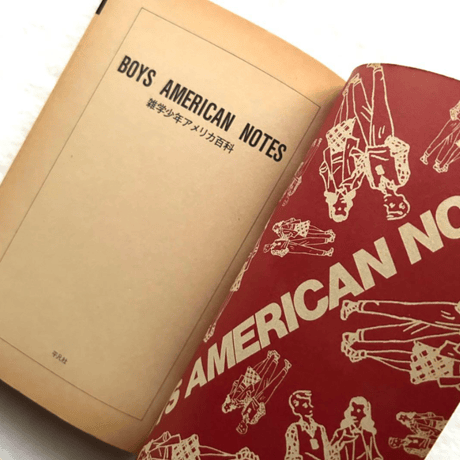 BOYS AMERICAN NOTES 雑学少年アメリカ百科 /  平凡社