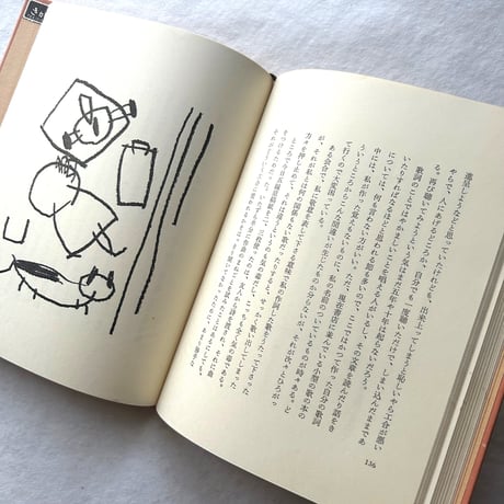 昨日の絵今日の歌 / 串田孫一