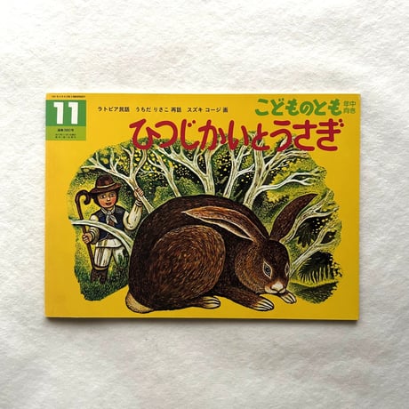 スズキコージ | STORES