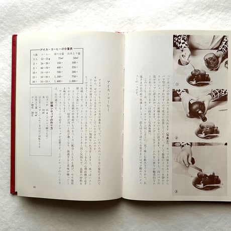 世界のコーヒー専科 / 高島君子、木村（KEY）コーヒー