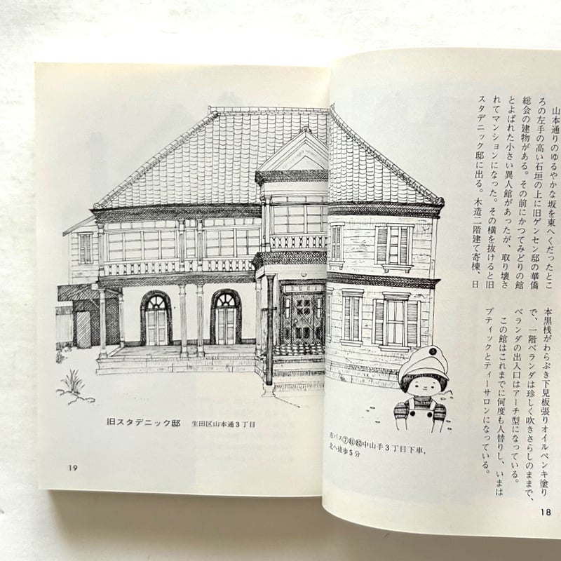 神戸異人館 / カラーブックス 415 | 本まるさんかくしかく 神戸異人館 / カラーブックス 415 | 本まるさんかくしかく