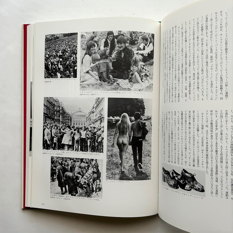 パリ・モードの200年 / 南静 | 本まるさんかくしかく