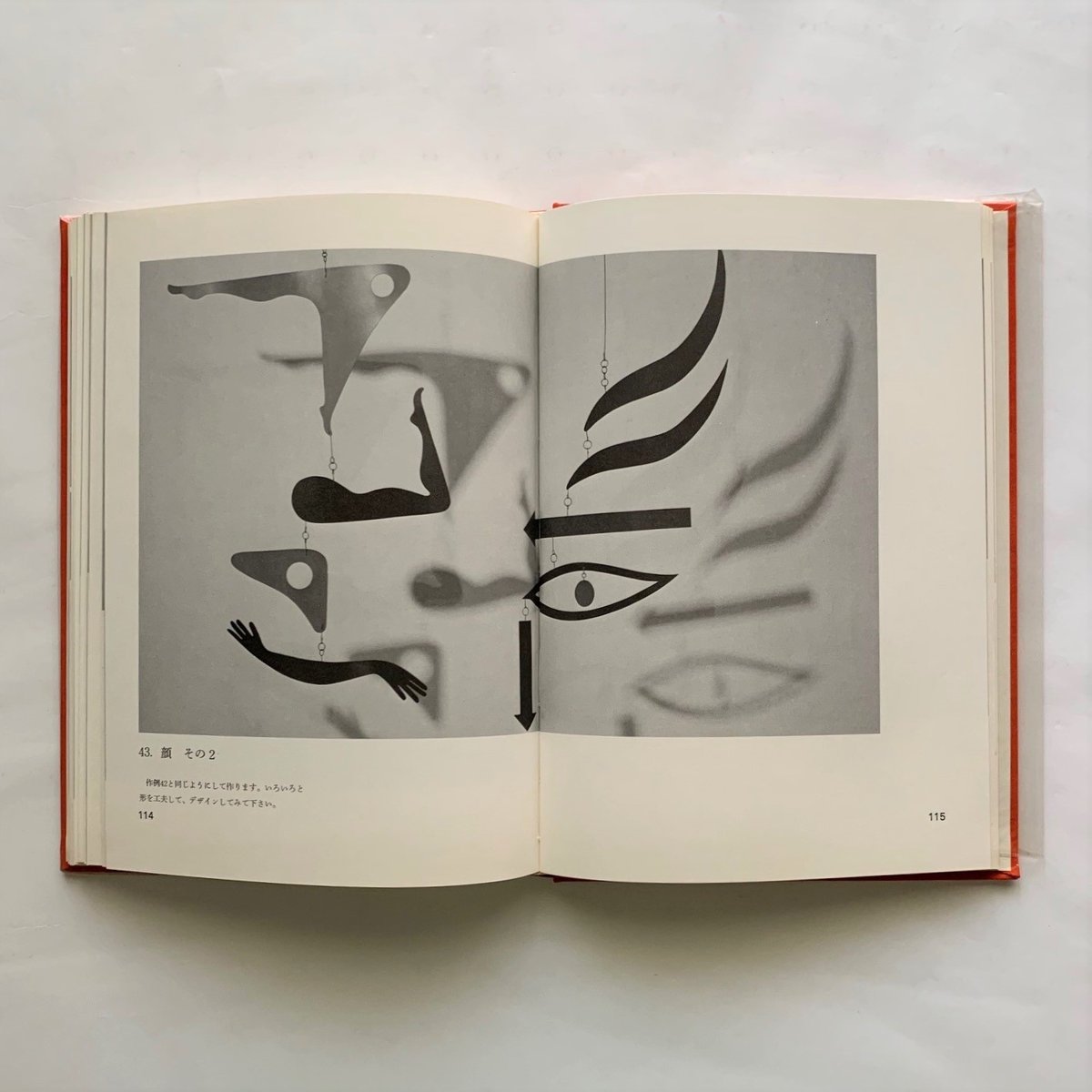 新しいモビール 品川工　検/ カルダー 新しいモビール 品川工 検/ カルダー 新しいモビール 品川工 検