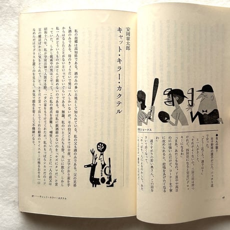 アンソロジー洋酒天国2  傑作エッセイ・コントの巻 / 開高健  /  サントリー株式会社