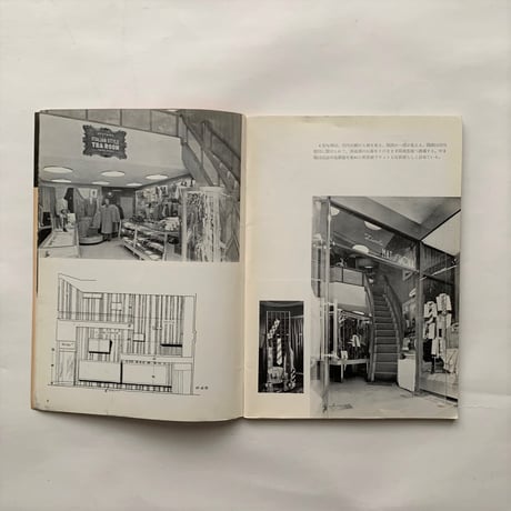 商店Ⅰ　洋装関係 / 建築デザインシリーズ4
