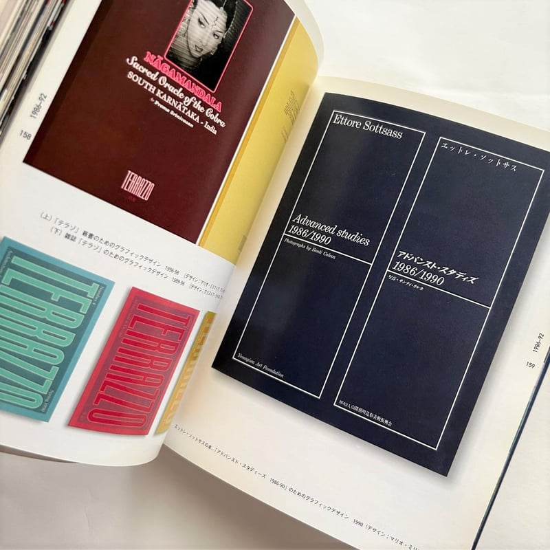 巨匠エットレ・ソットサス / アンドレア ブランジ | 本まるさんかくしかく