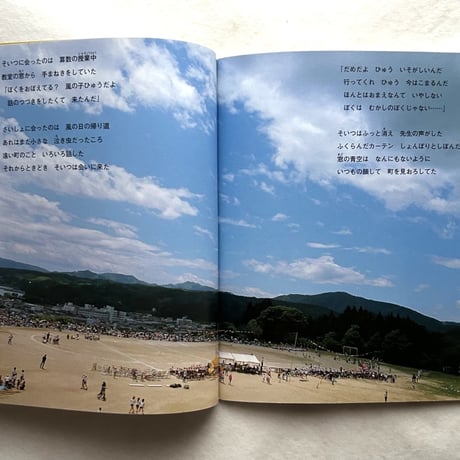 風を見たことある？ / たくさんのふしぎ260