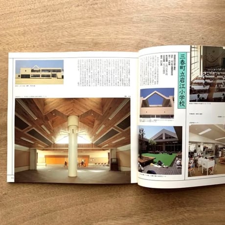 学校建築の冒険 / イナックス