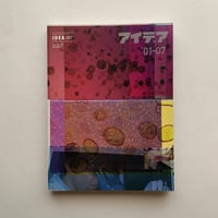 IDEAアイデア No.287　/　ジョナサン・バーンブルック