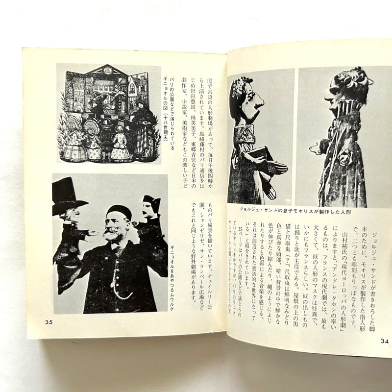 人形劇入門 / カラーブックス 171 | 本まるさんかくしかく