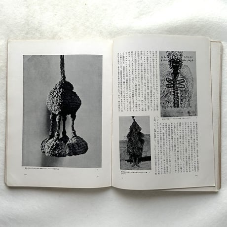 アフリカ黒人芸術、自画像の研究 / みづゑ422号
