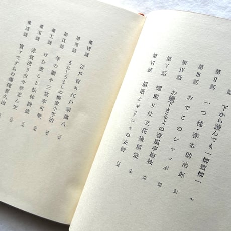 寄席紳士錄 / 安藤鶴夫