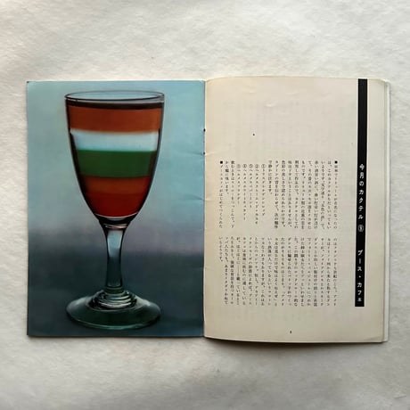洋酒天国 22 / 開高健 編集 / サントリー