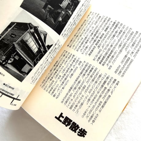 僕的東京案内  / 松山猛
