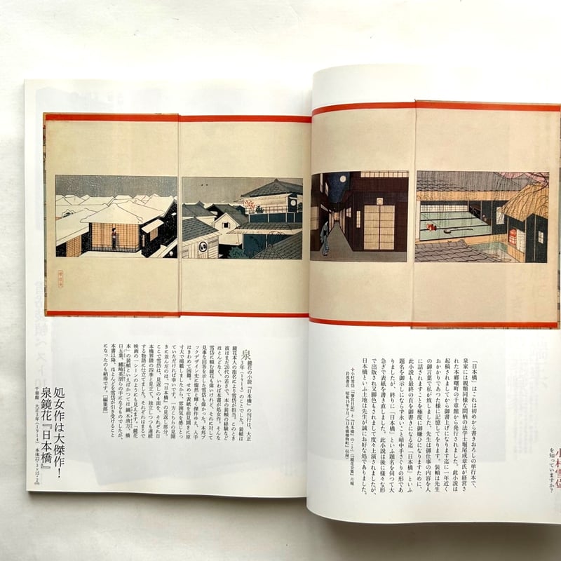 小村雪岱を知っていますか? / 芸術新潮722 | 本まるさんかくしかく