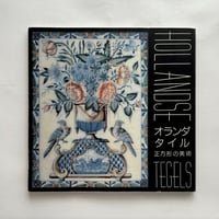 オランダ・タイル / イナックス