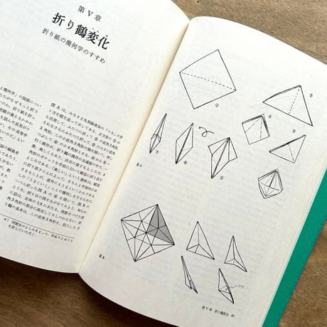 折り紙の幾何学 / 伏見康治 伏見満枝