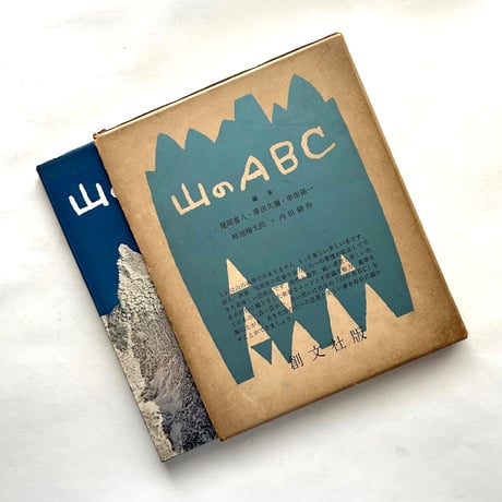 「貴重なお品」畦地梅太郎　宝船　シリアルナンバー119/350 畦地梅太郎 木版画作品『ザイル』｜ 1957年制作 ｜ 木版画・美術