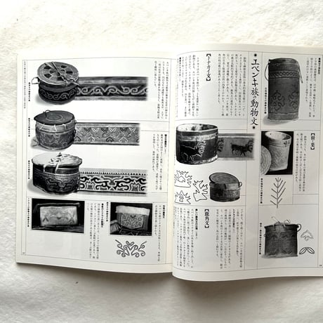 東アジアの樹皮文化 / 自然と文化71