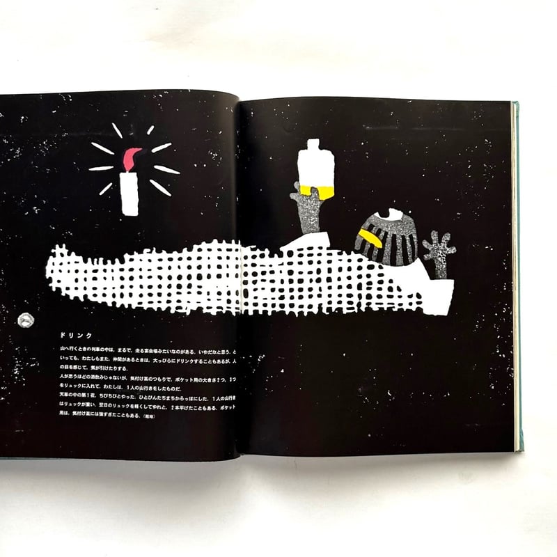 山のABC 2 / 串田孫一 内田耕作 | 本まるさんかくしかく