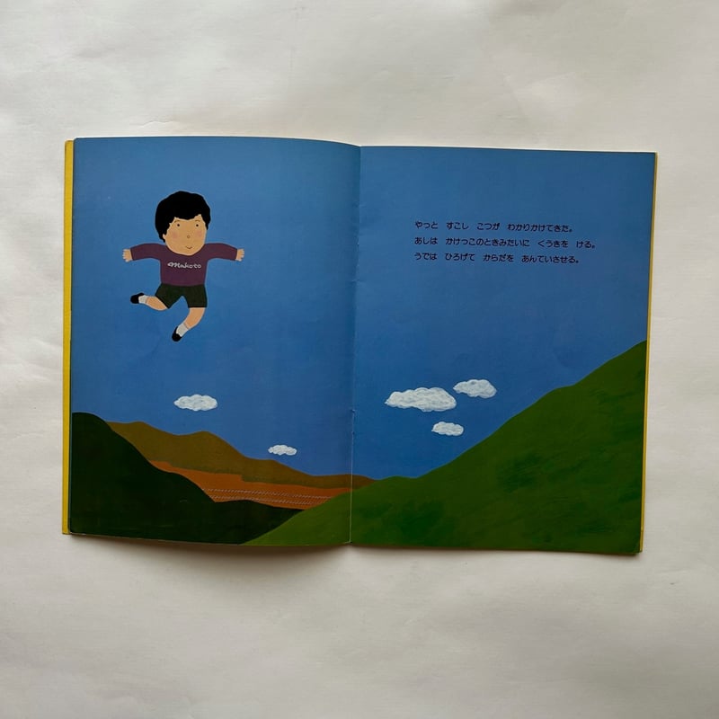 とぶ / こどものとも270号 古書 | 本まるさんかくしかく