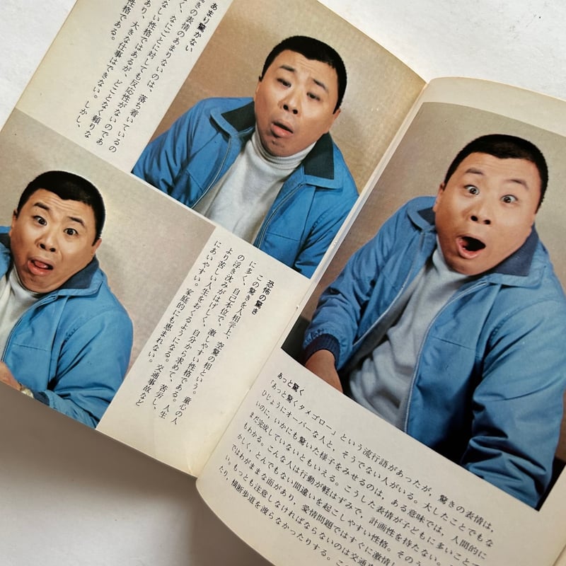 人相学入門 / カラーブックス207 | 本まるさんかくしかく