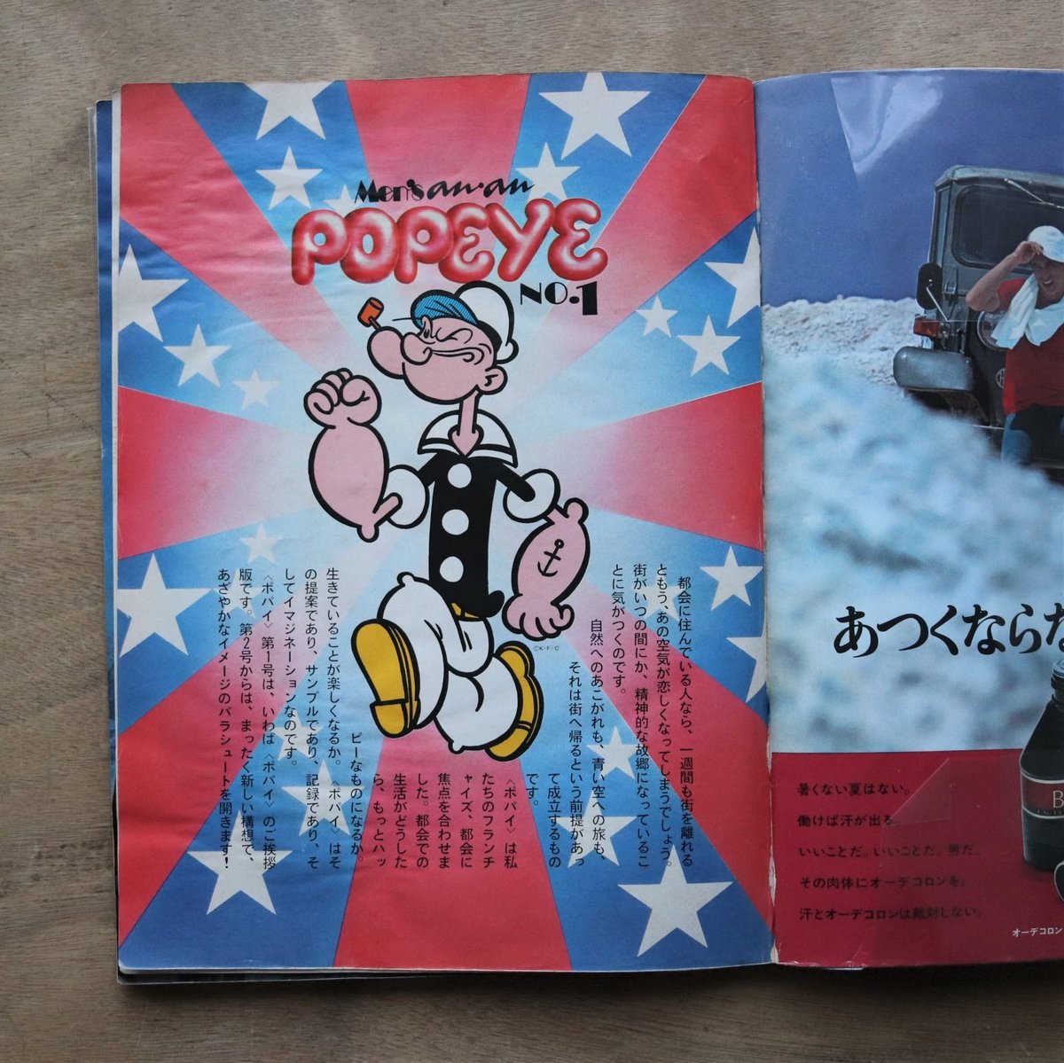 POPEYE 創刊号 ポパイ | 本まるさんかくしかく