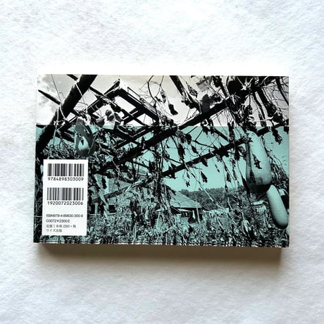 流れ雲旅 / 北井一夫