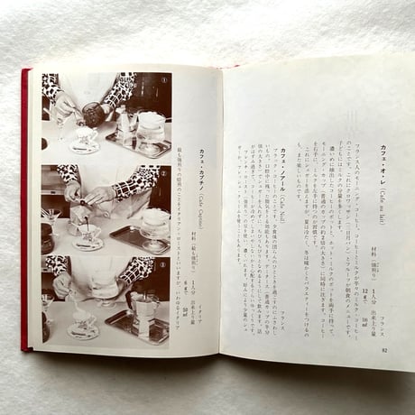 世界のコーヒー専科 / 高島君子、木村（KEY）コーヒー
