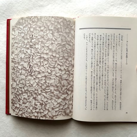 世界のコーヒー専科 / 高島君子、木村（KEY）コーヒー