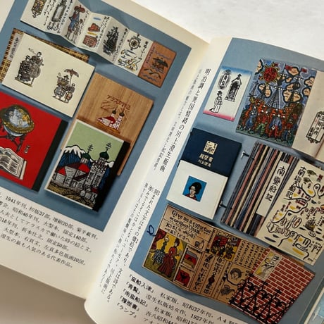 珍本古書　カラーブックス440