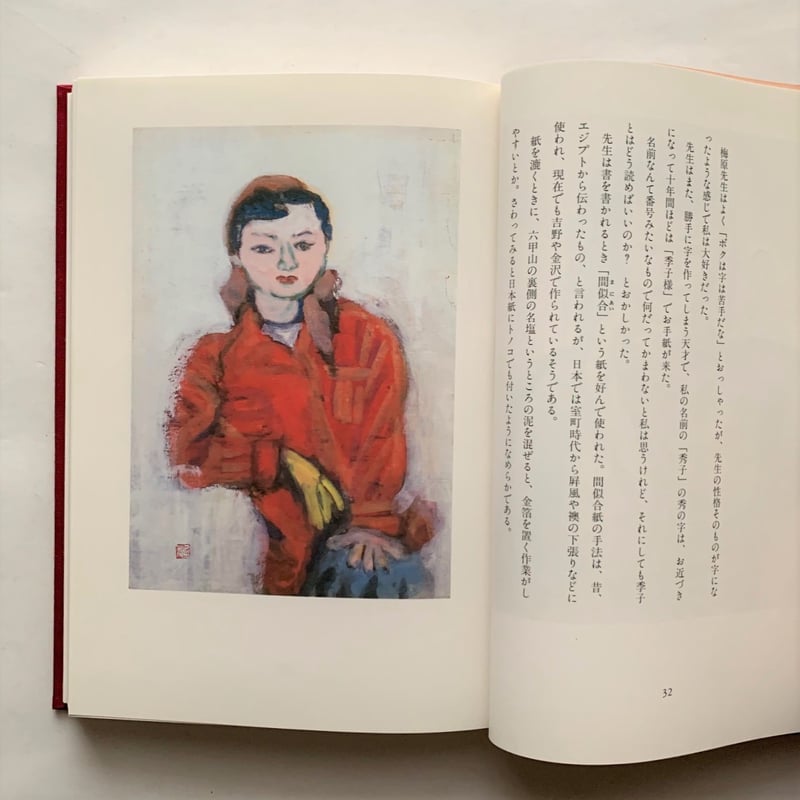 梅原龍三郎画伯書籍 タイトル カンヌ・パリ・ベルサイユ 求龍堂発行