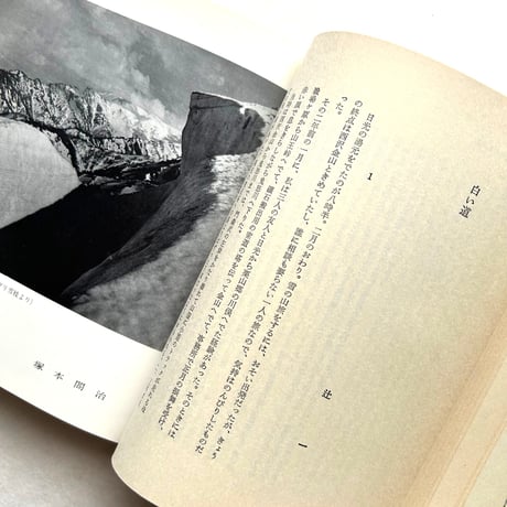 「忘れえぬ山」 串田孫一　全3巻セット
