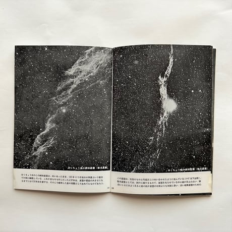 岩波写真文庫36 / 星と宇宙