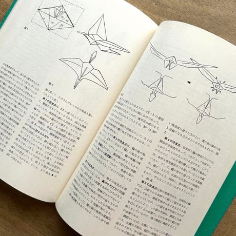 折り紙の幾何学 / 伏見康治 伏見満枝