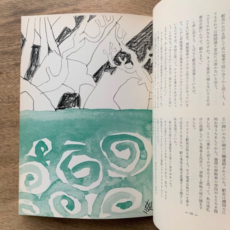 アルプ225号 / 特集　渓谷