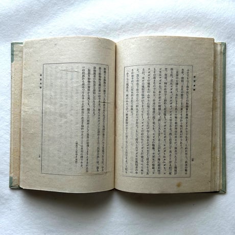 春宵鳥譚 / 内田清之助