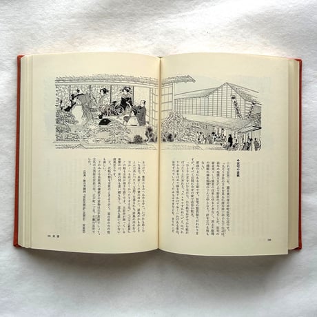 江戸吉原図聚 / 三谷一馬