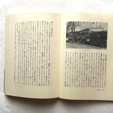 フランス レストラン紀行 / 佐原秋生