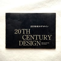 20世紀のデザイン展  / 国立近代美術館