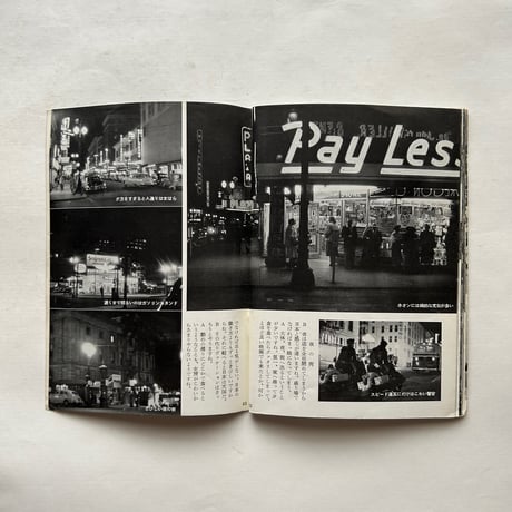 岩波写真文庫191 / アメリカの地方都市 旅行者のみた