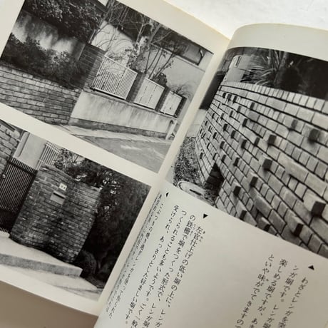門と塀 /  カラーブックス461