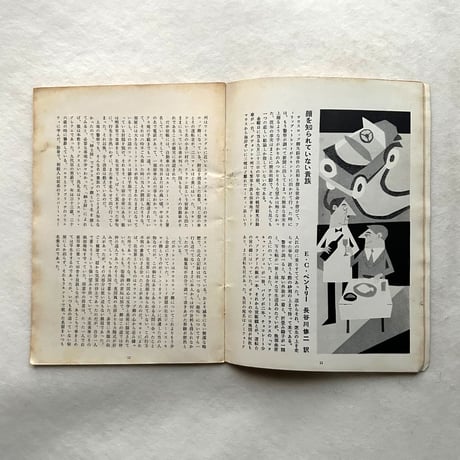 洋酒天国 10 / 開高健 編集 / サントリー