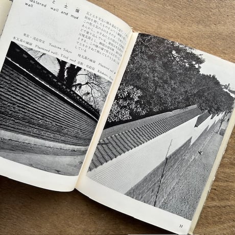 塀と垣 / 建築寫眞文庫33